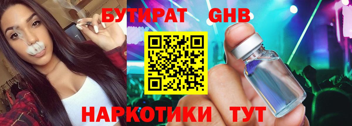 БУТИРАТ бутандиол Шуя