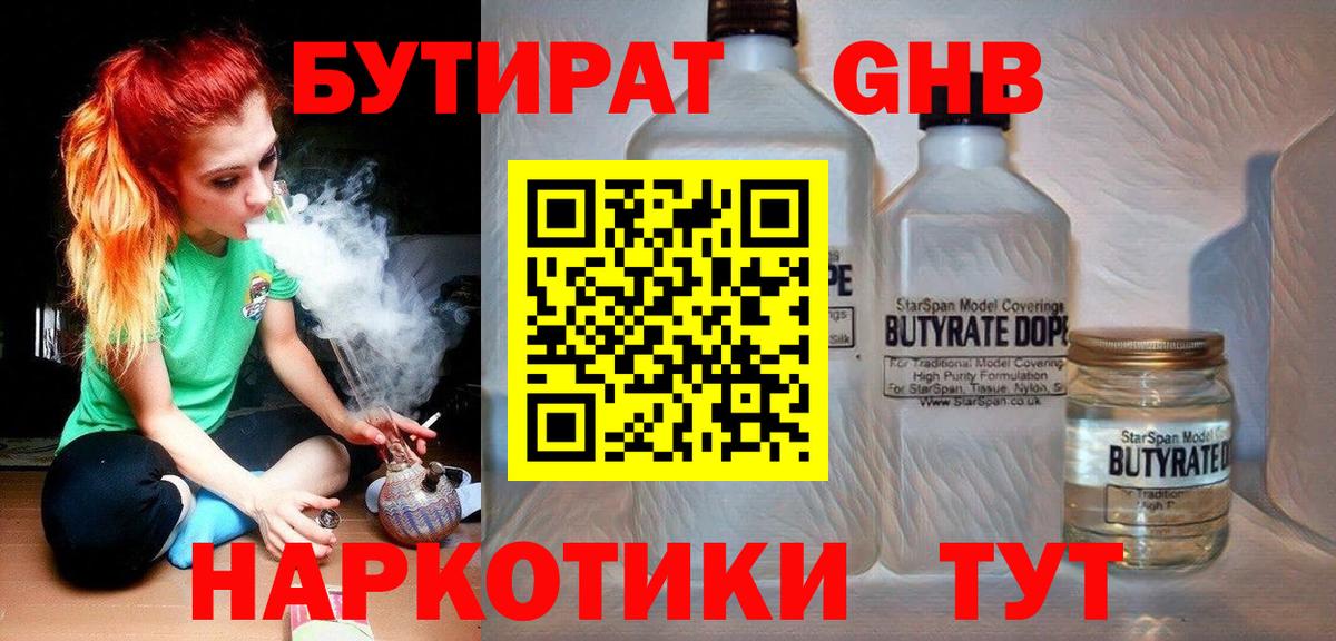 БУТИРАТ  БУТИРАТ бутандиол  Вход с VPN  Шуя 