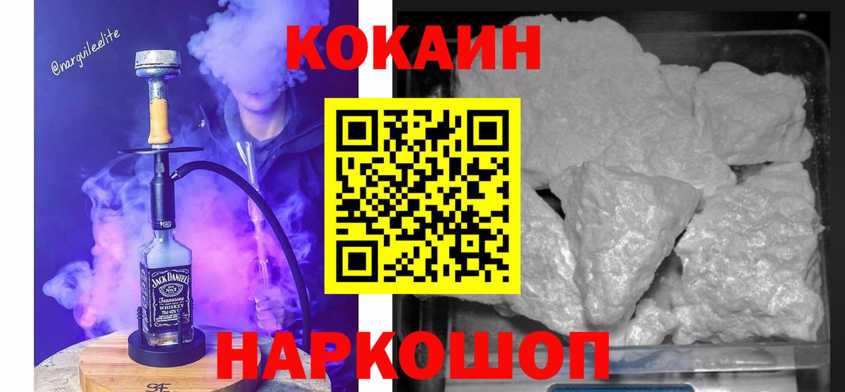 Кокаин Fish Scale Шуя