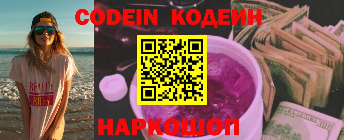 Кодеиновый сироп Lean напиток Lean (лин) Шуя