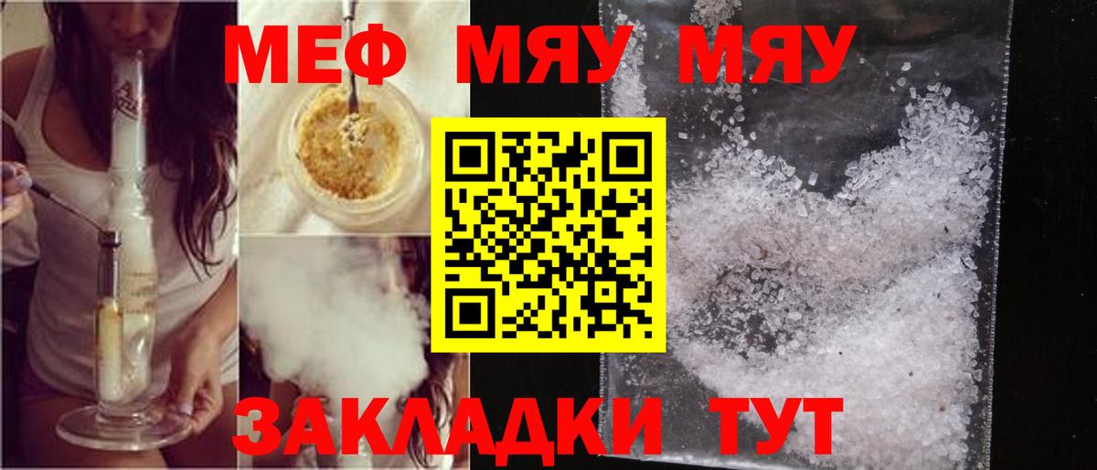 Мефедрон  Вход с VPN  Шуя  МЯУ-МЯУ  Меф мяу мяу  Мефедрон мука 