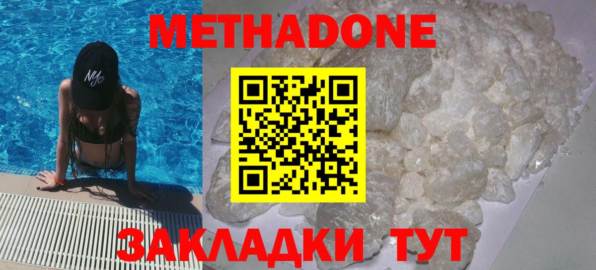 МЕТАДОН мёд  Метадон кристалл  Шуя  Вход с VPN 